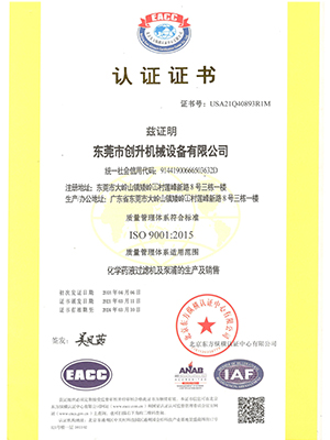 東莞創(chuàng)升泵業(yè)-ISO認(rèn)證證書